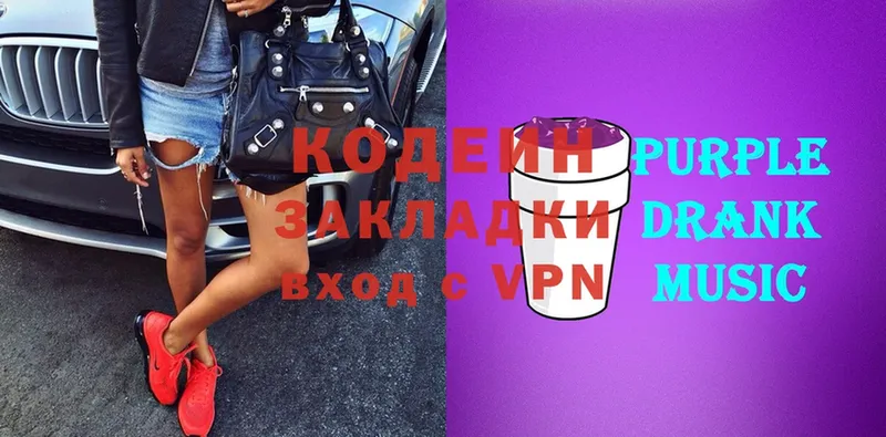 Кодеин Purple Drank  даркнет сайт  дарк нет наркотические препараты  Чехов 